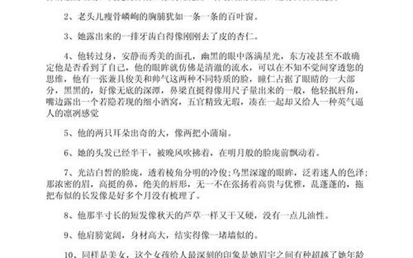 外貌描写的句子(描写人物样子的句子)