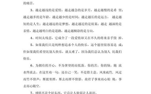 听让人落泪的情感故事、一秒泪崩的文章