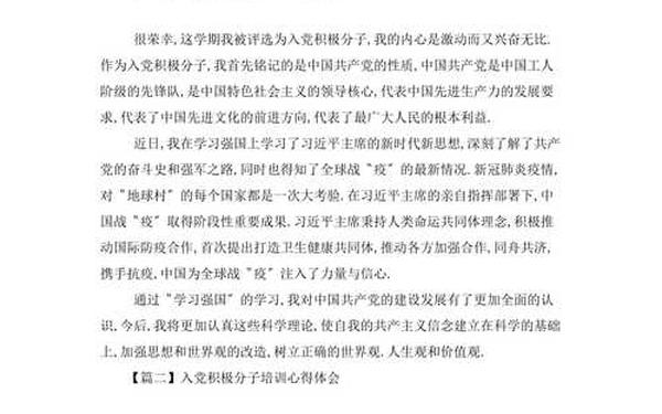 入党培训个人总结300字;入党培训心得体会1500字