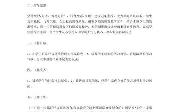 六年级班主任工作计划上学期(班级工作计划六年级)