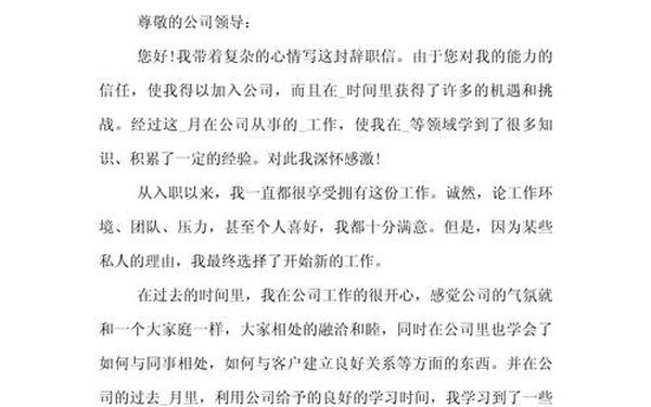 个人简单辞职申请书、个人离职申请简短