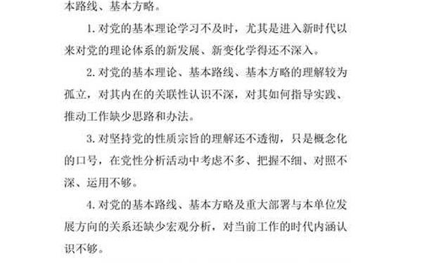 查摆问题整改措施;党员生活会查摆问题及整改措施