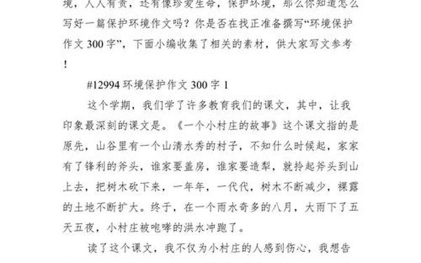 安全环保文章—有关安全环保的文章