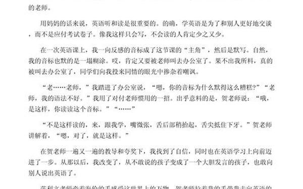 作文我的老师400字、特别的老师作文