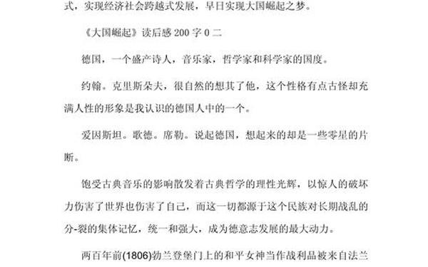 大国崛起读后感;大国崛起的启示