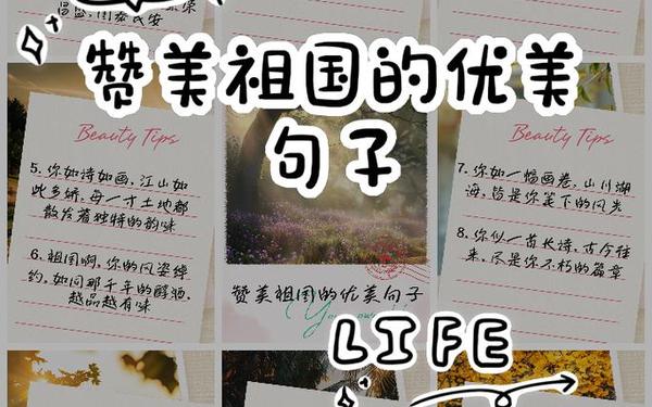赞美祖国的佳句段(赞美祖国之爱的句子)