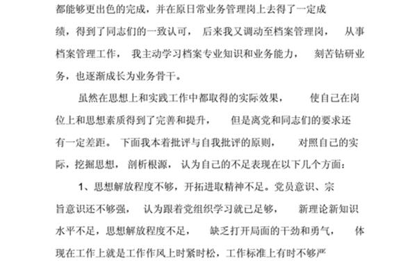 党员自我批评简短(自我批评50个字)
