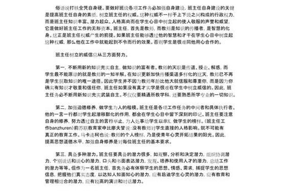 小学班主任教育论文_小学班主任论文范文3000字