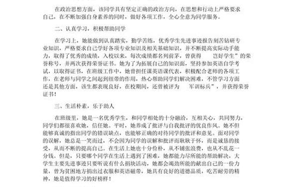 个人先进事迹材料(大学生优秀学生个人主要事迹)