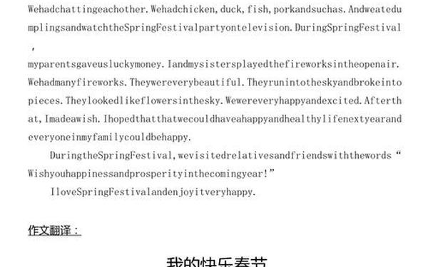 介绍春节的英语作文—3～5句春节英语小短文