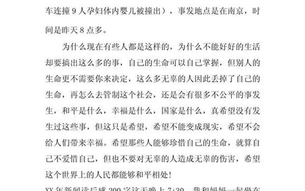 关于新闻的作文 新闻200字左右