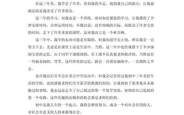 自传作文600字初中 自传个人自传怎么写600初一