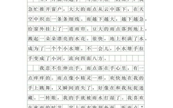 我们眼中的缤纷世界作文300—三年级第五单元作文范文