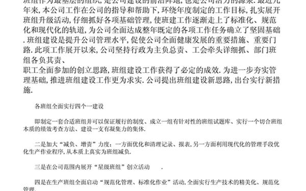 班组建设工作总结 班组建设四个方面内容