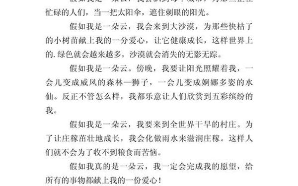 假如我是一朵云 假如在云里作文怎么写