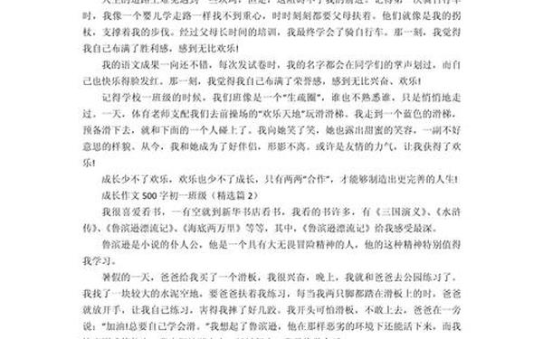 成长作文500字—关于成长类的作文五百字左右