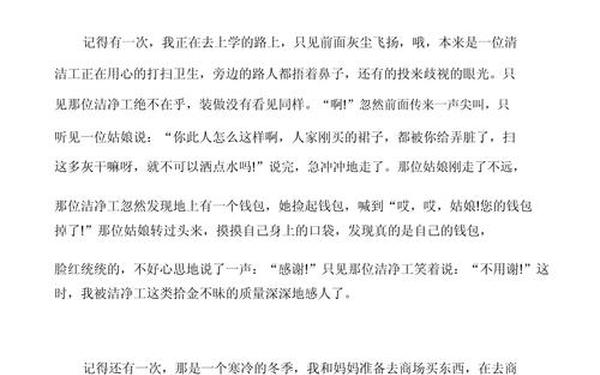 我敬佩的清洁工作文-我最敬佩人――清洁工