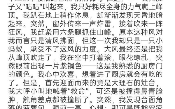变形记变成一只蚂蚁,变形记蚂蚁作文400字