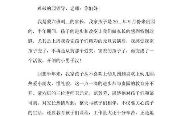 家长致老师的一封信 家长给老师的一封感谢信简短