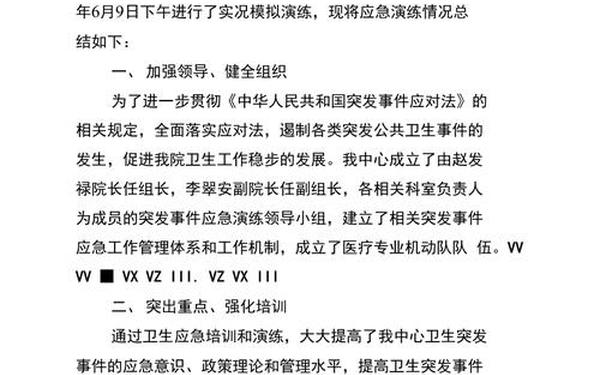 应急演练总结、演练总结简短50字