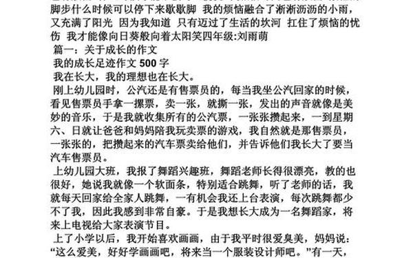 成长中的快乐作文、快乐成长五年级下册