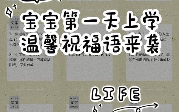 宝宝初次上幼儿园的祝福语_入园第一天暖心句子