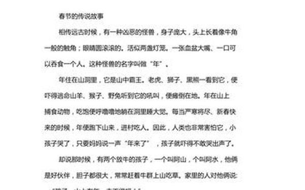 关于节日的故事;节日的传说