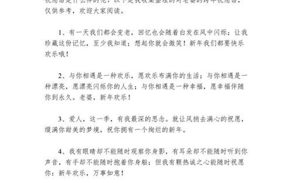2023跨年祝福语(祝福语八个字霸气)