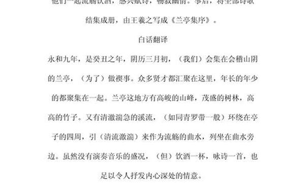 兰亭集序原文及翻译、兰亭序的寓意是什么