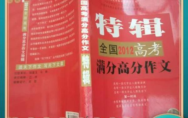 2012高考满分作文(2012年全国卷高考作文)
