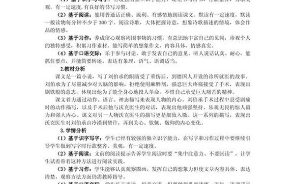 军神教学设计 《军神》名师教学实录 军神教学设计 《军神》名师教学实录