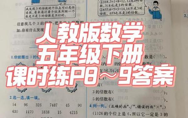 小学五年级上册数学(五年级下册数学人教版答案免费)