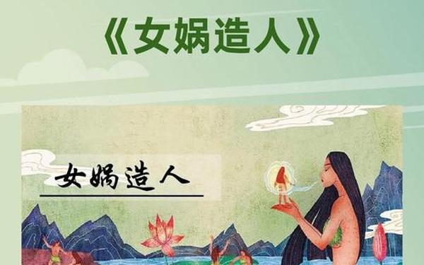 女娲造人可怕真相-女娲造人的原因