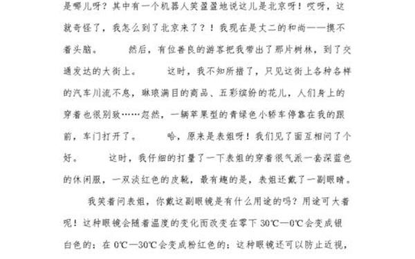 世界真奇妙作文 奇妙的事情作文450字
