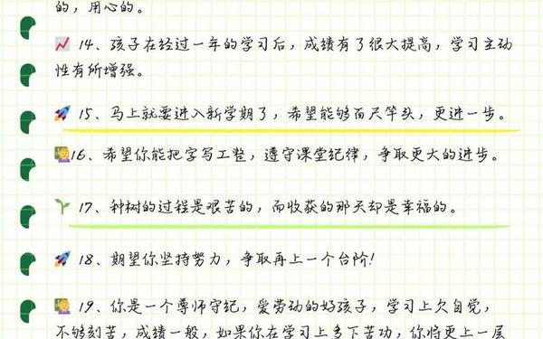 家长评语简短30字,家长评语大全简短20字