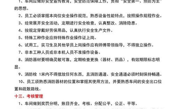 厂规厂纪工厂员工规章制度、工厂员工手册和规章制度 厂规厂纪工厂员工规章制度、工厂员工手册和规章制度