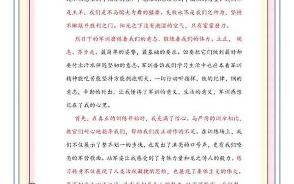 军训心得2000字(军训心得2000字(大学))