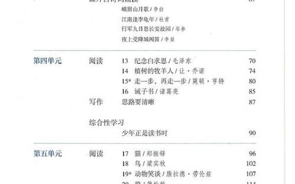 七年级上册语文下载软件;初中课本电子版app下载