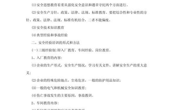企业安全生产培训内容_企业安全生产知识培训