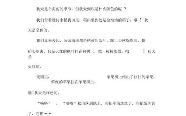秋天作文100字—秋天的颜色作文600字初中