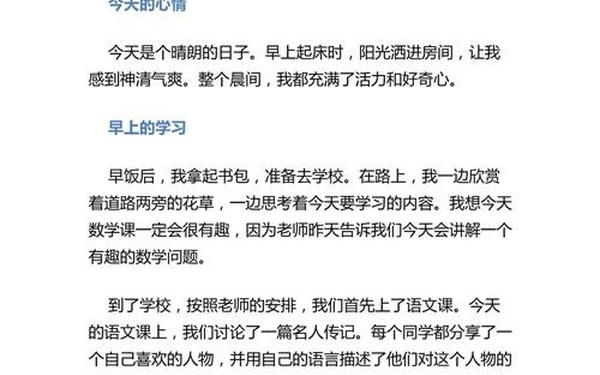 初中日记200字大全、日记初中,200初二