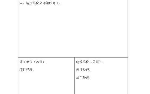 开工通知书范本—开工会议通知范文