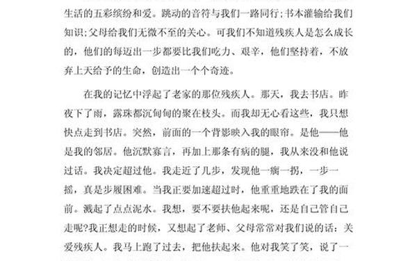 关于残疾人的作文,描写残疾人的作文