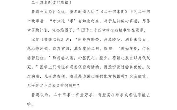 二十四孝读后感-24孝简介内容300字