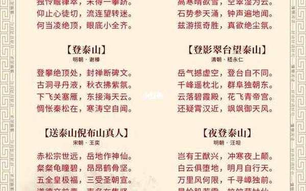 描写泰山的古诗,写泰山的古诗有哪些