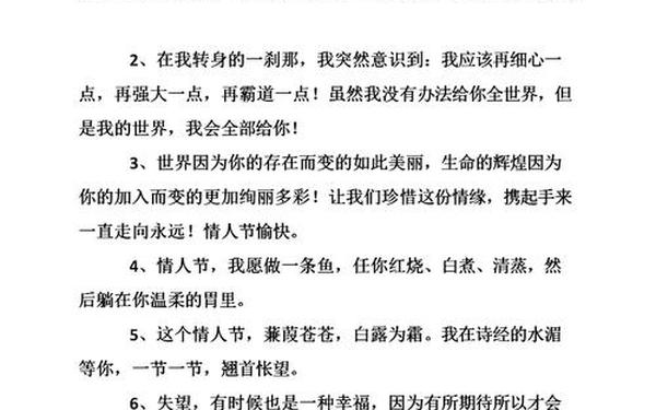 情人节祝福语简短—情人的祝福语
