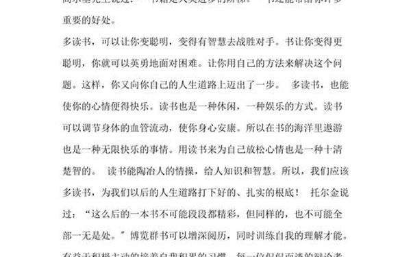开卷有益辩论会作文_开卷有益议论文600字