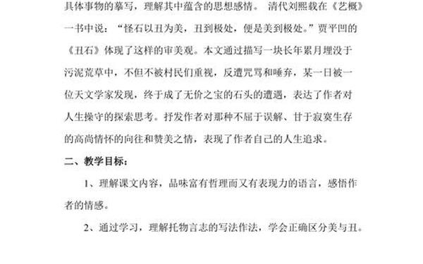 丑石教学设计-丑石的象征意义