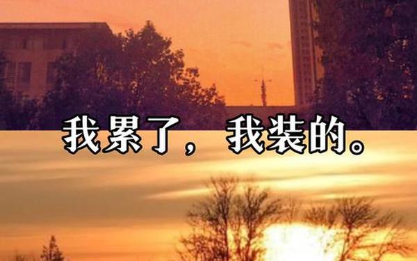 伤感日志我累了-伤感日志 我的心很累