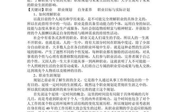 大学生职业生涯规划论文-大学生职业规划3000字模板 大学生职业生涯规划论文-大学生职业规划3000字模板